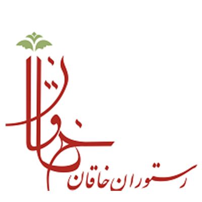 Khaghan Restaurant رستوران خاقان