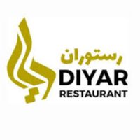 Diyar Restaurant رستوران دیار